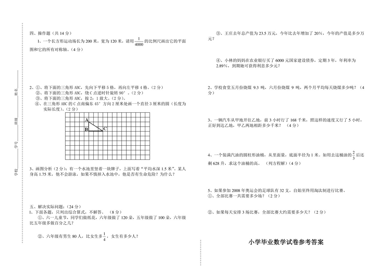 苏教版小升初六年级数学毕业试卷及答案.doc