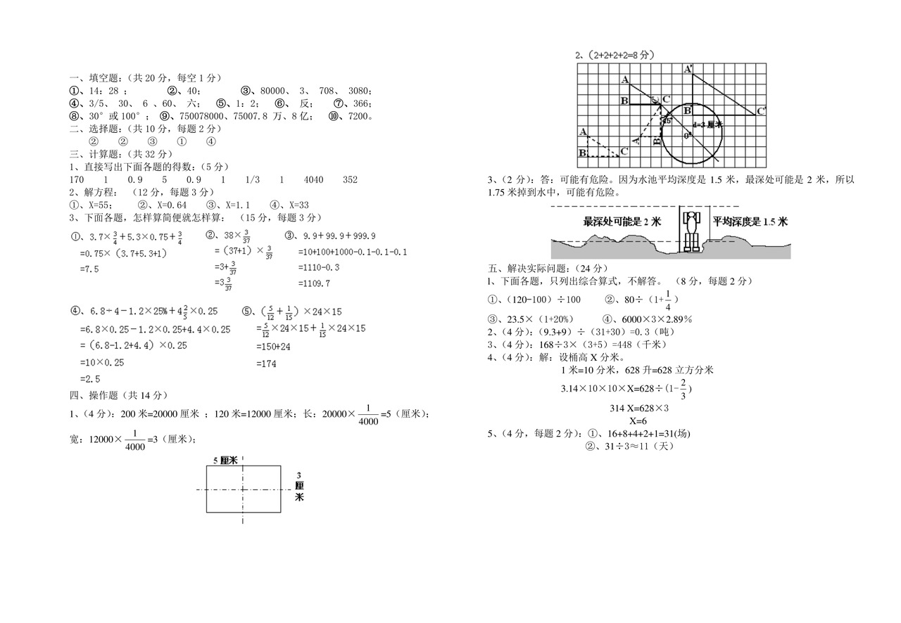 苏教版小升初六年级数学毕业试卷及答案.doc