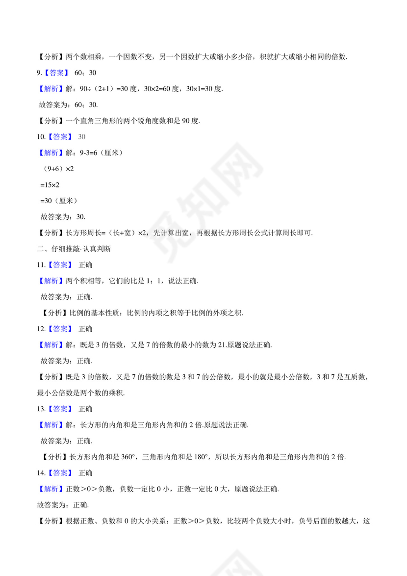 苏教版小升初数学模拟试卷及答案解析.doc