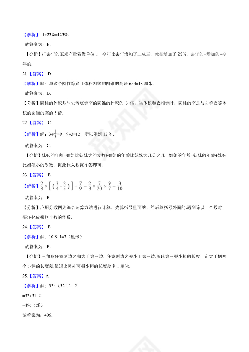 苏教版小升初数学模拟试卷及答案解析.doc