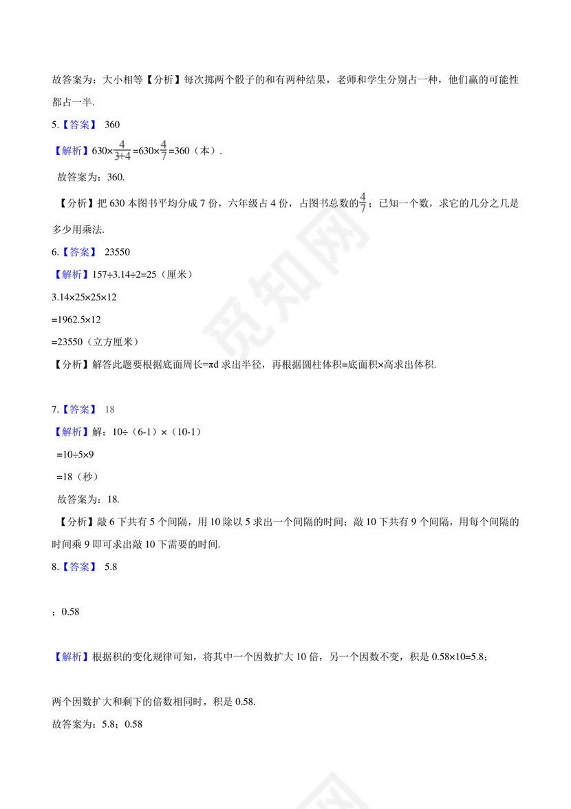 苏教版小升初数学模拟试卷及答案解析.doc