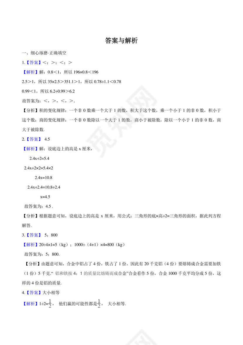 苏教版小升初数学模拟试卷及答案解析.doc