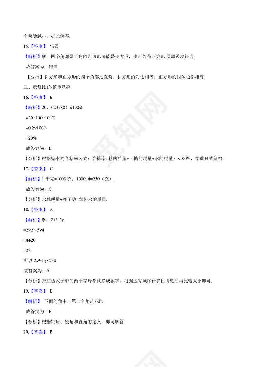 苏教版小升初数学模拟试卷及答案解析.doc