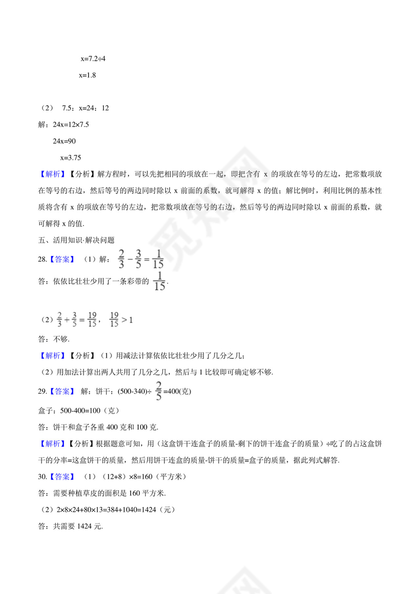 苏教版小升初数学模拟试卷及答案解析.doc