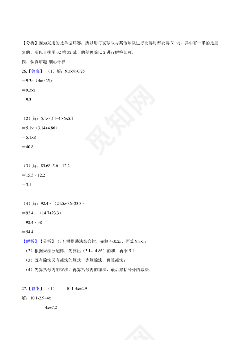 苏教版小升初数学模拟试卷及答案解析.doc