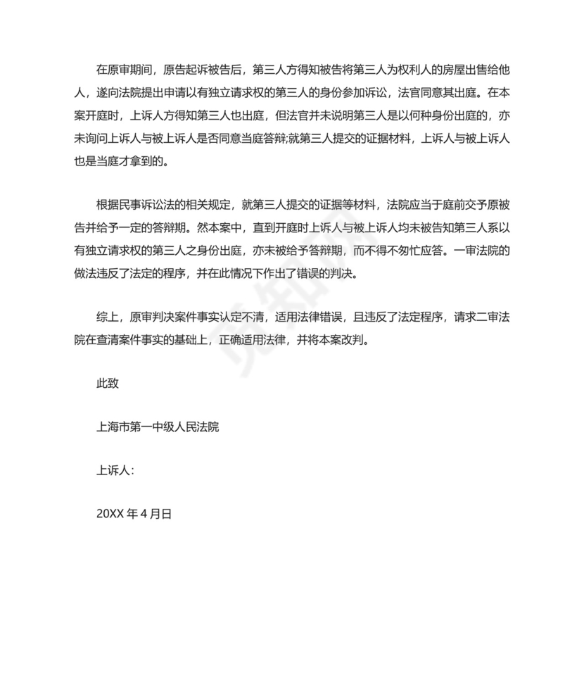 上诉状(范本).docx