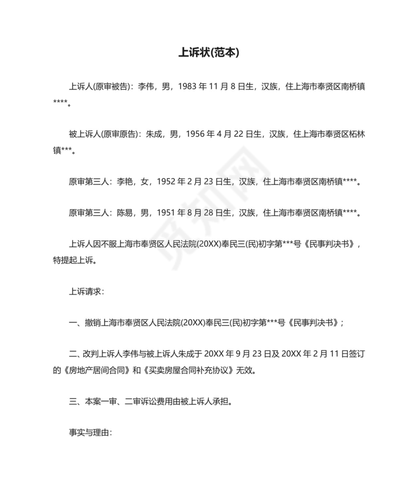 上诉状(范本).docx