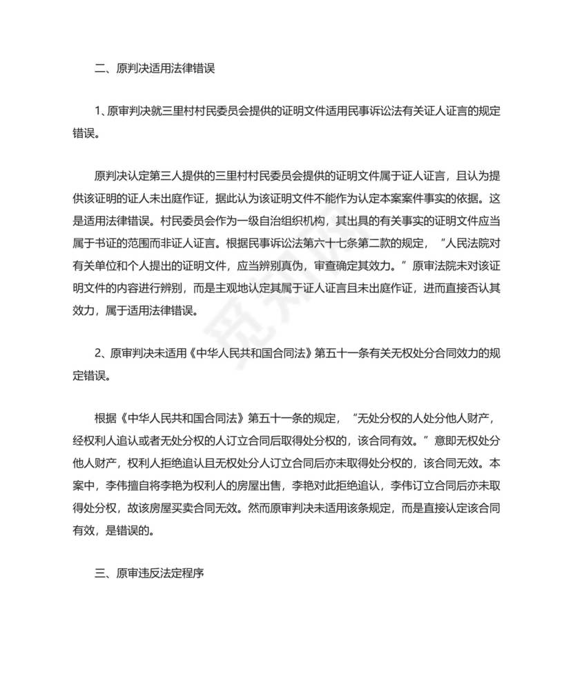 上诉状(范本).docx