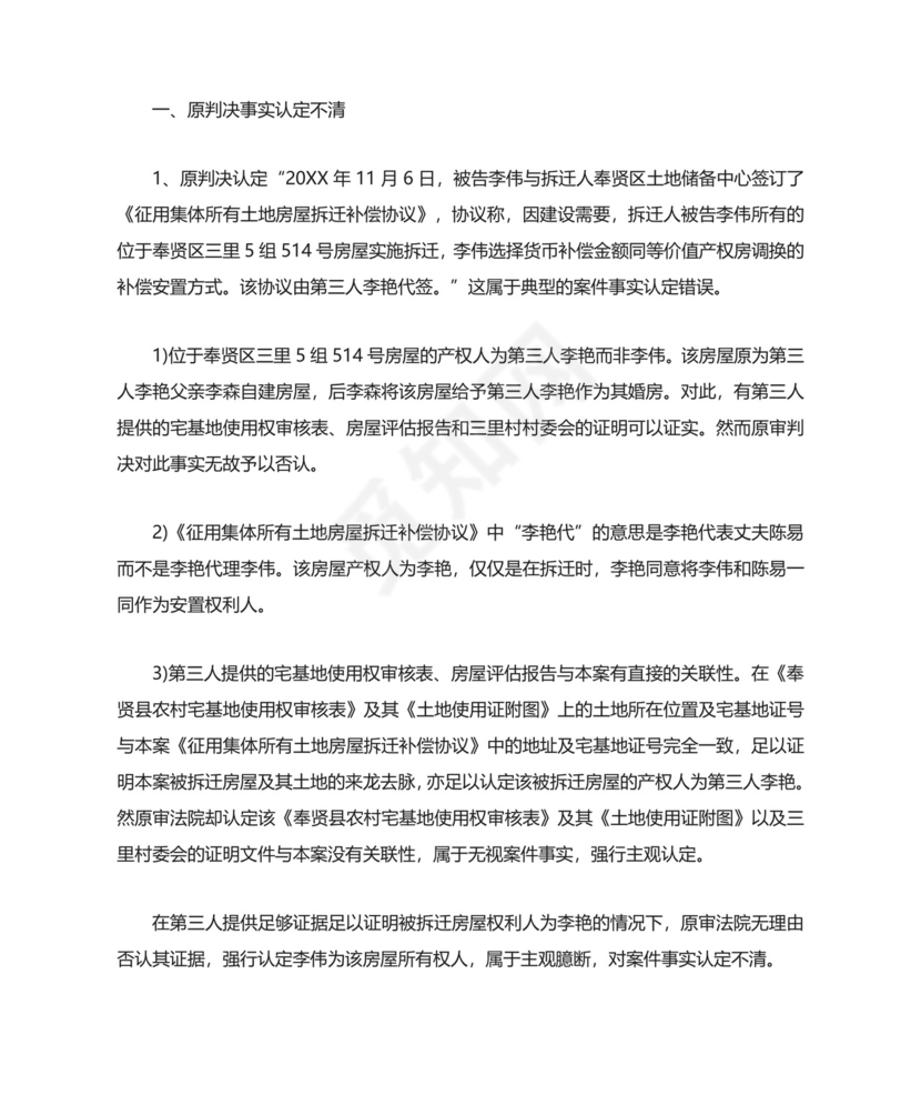 上诉状(范本).docx