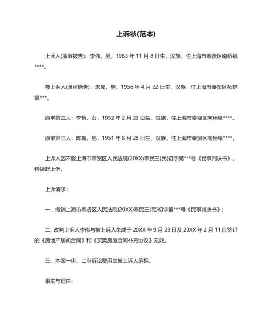 上诉状(范本).docx