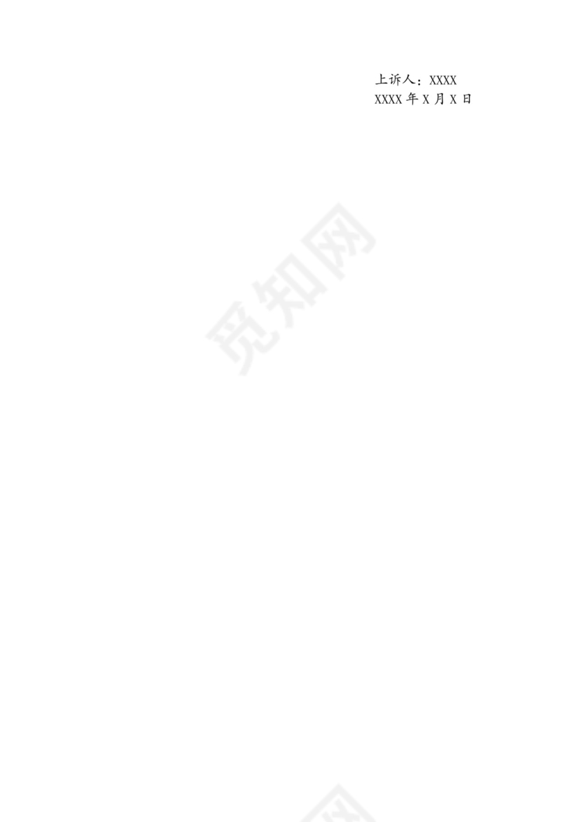 上诉状范本.doc