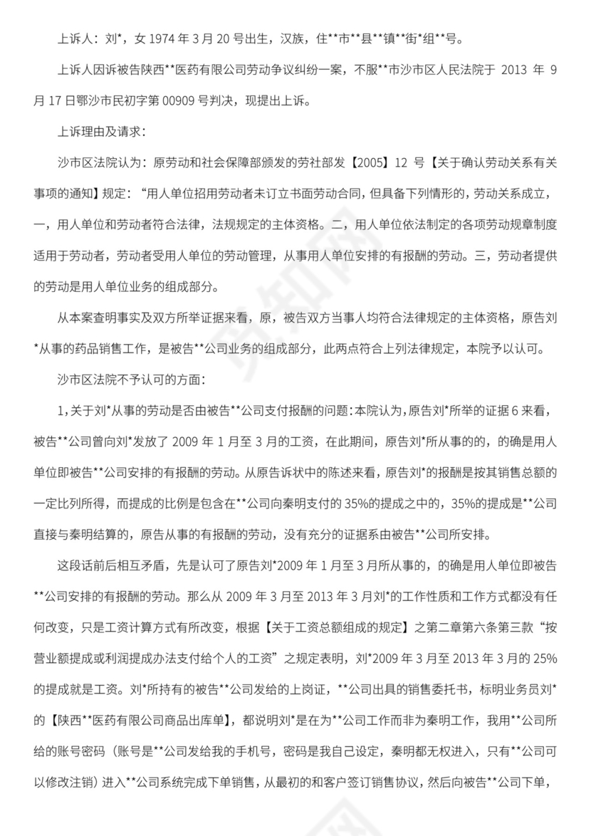 民事上诉状范文精选.docx