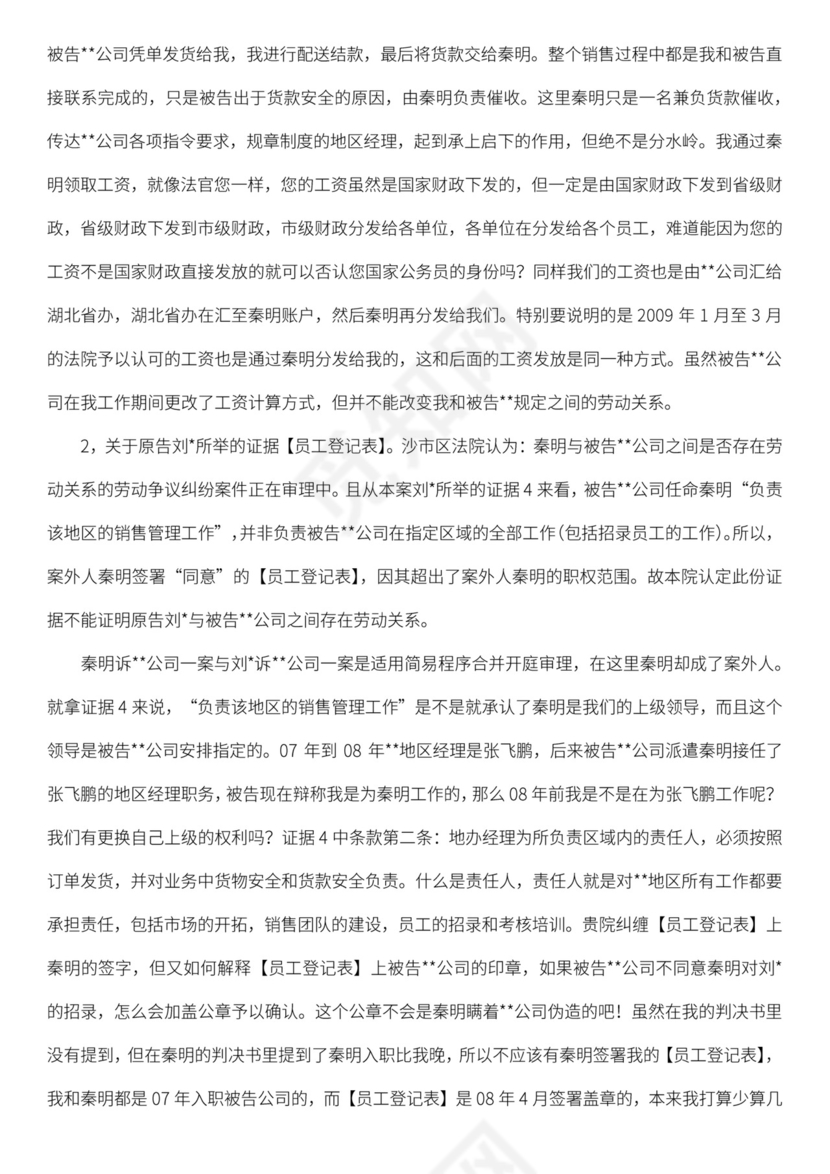 民事上诉状范文精选.docx