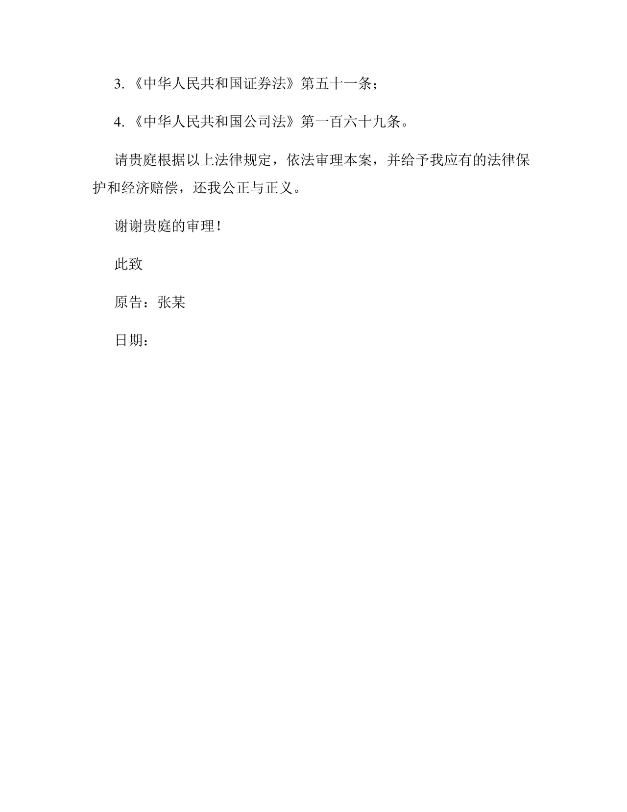 不当得利纠纷起诉状范文.docx