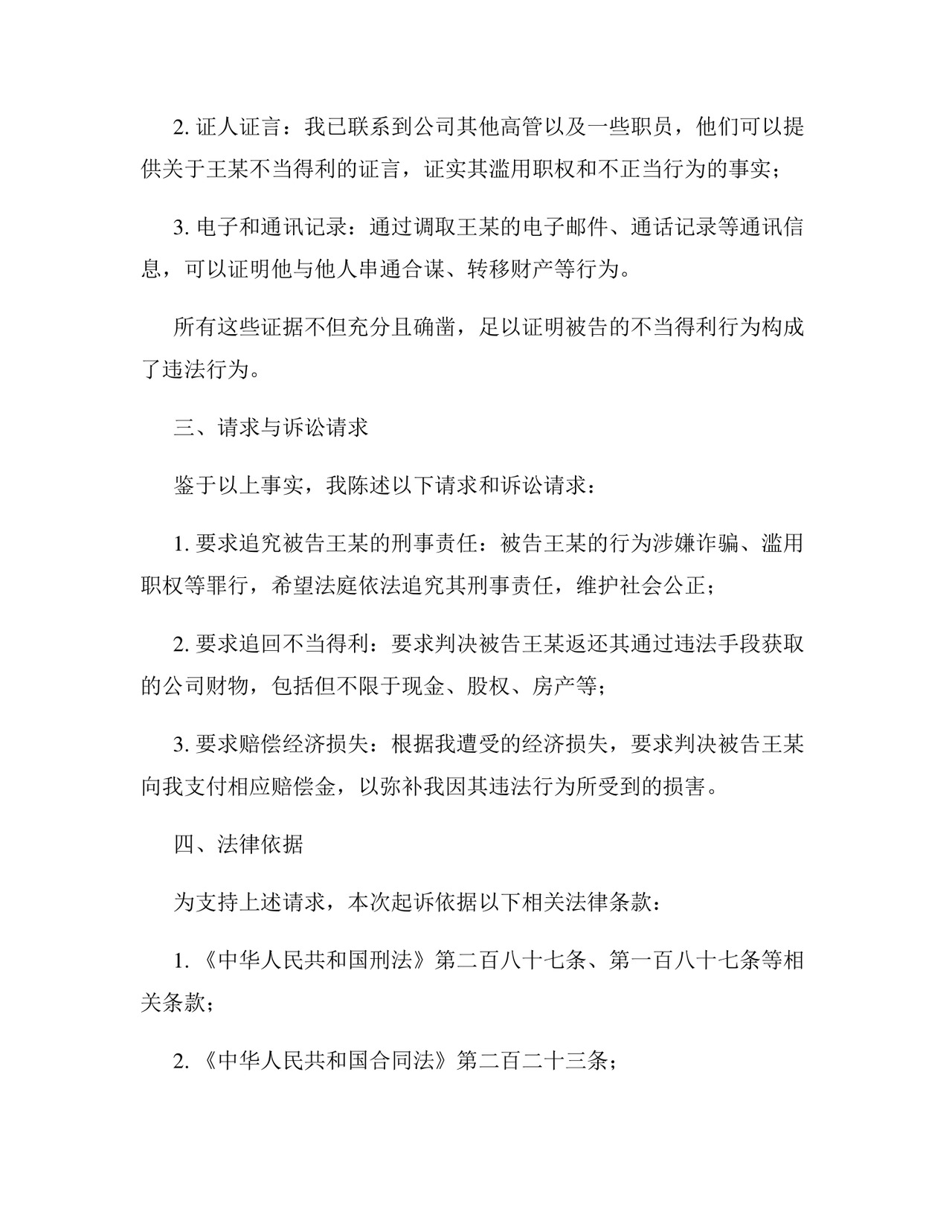 不当得利纠纷起诉状范文.docx