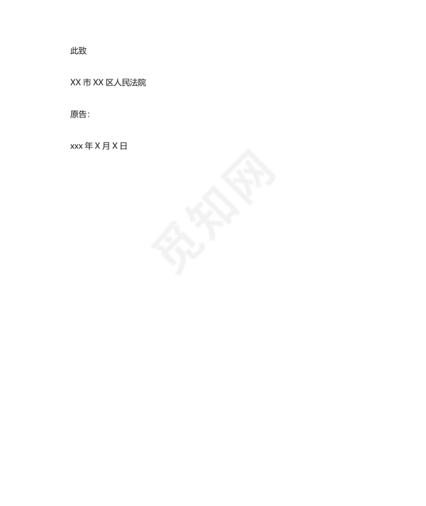 经典的不当得利起诉状.doc