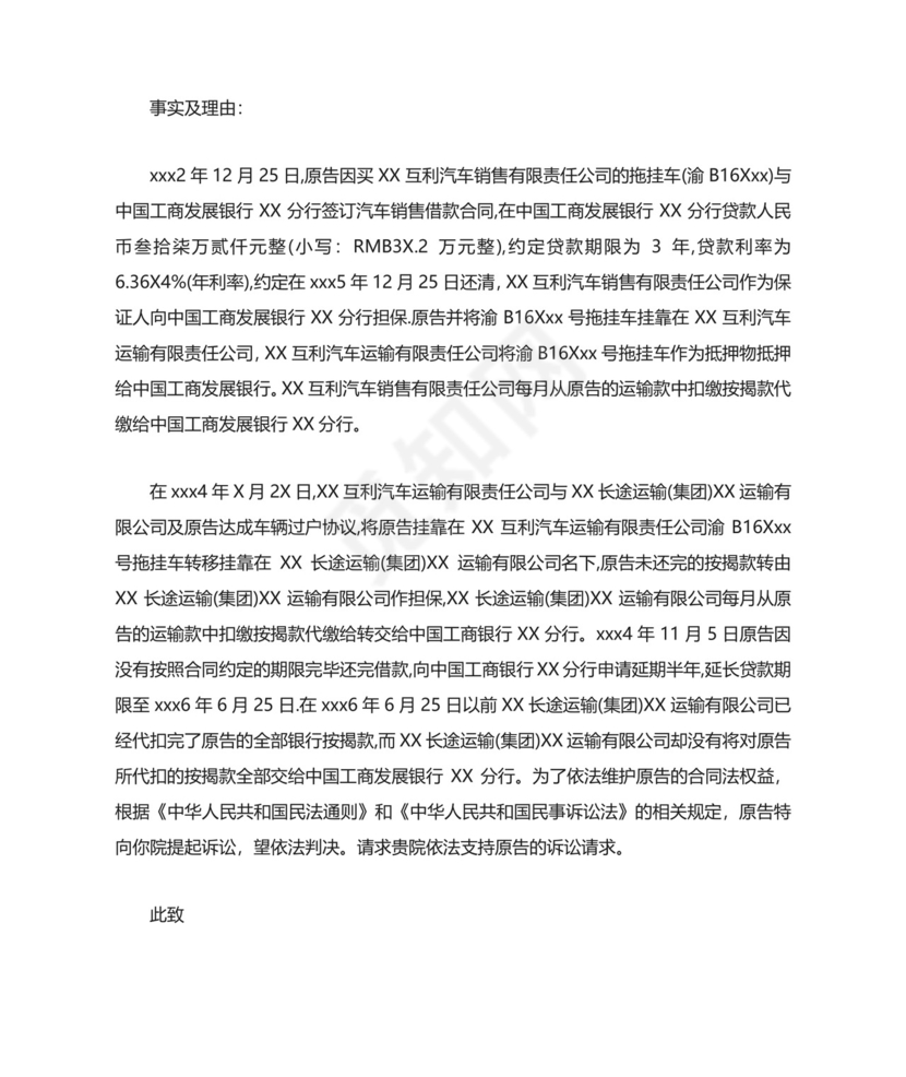 经典的不当得利起诉状.doc