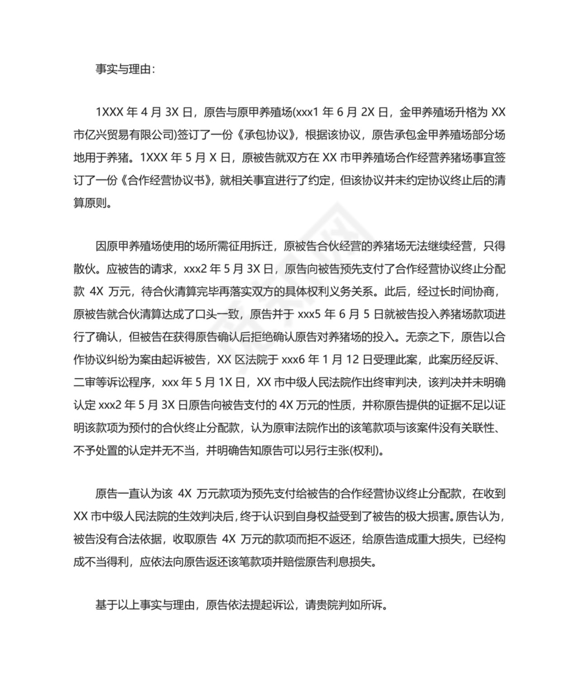 经典的不当得利起诉状.doc