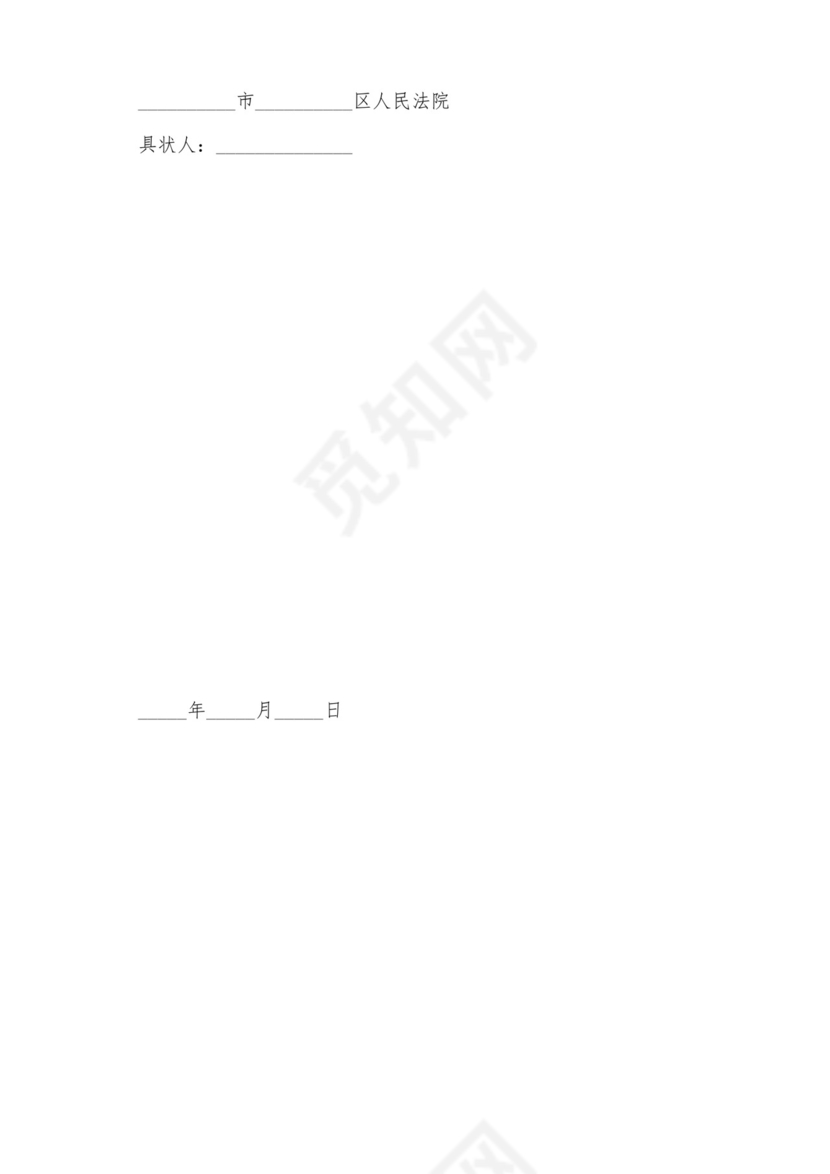 业主告物业上诉状模板.docx