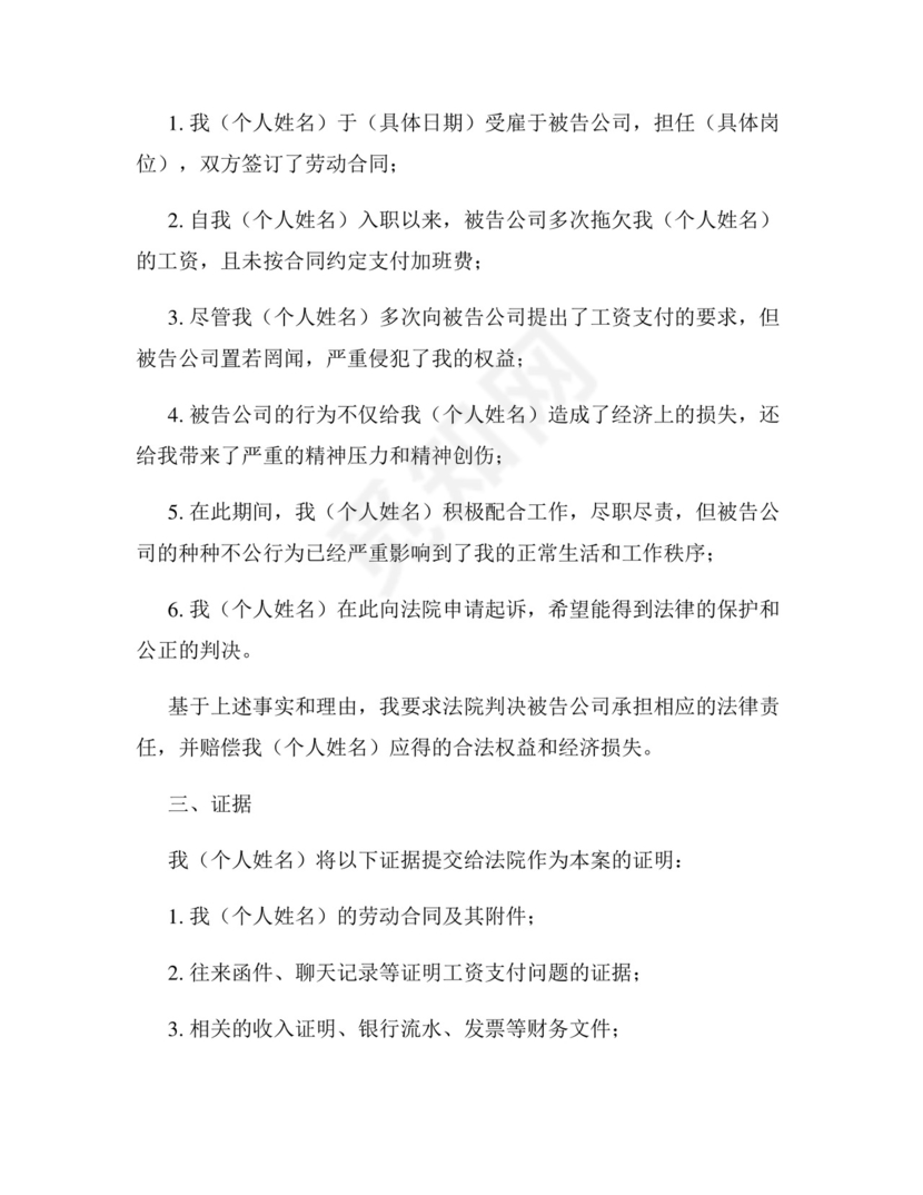个人起诉公司的起诉状模板.docx