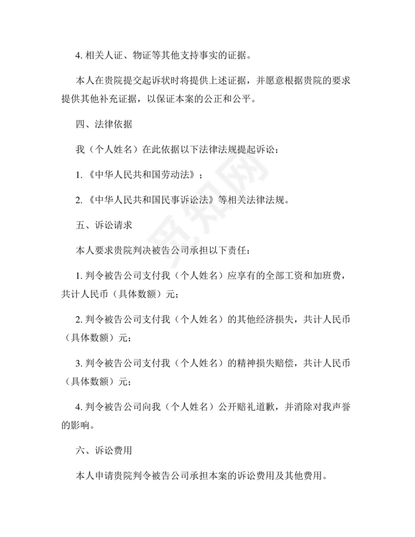 个人起诉公司的起诉状模板.docx