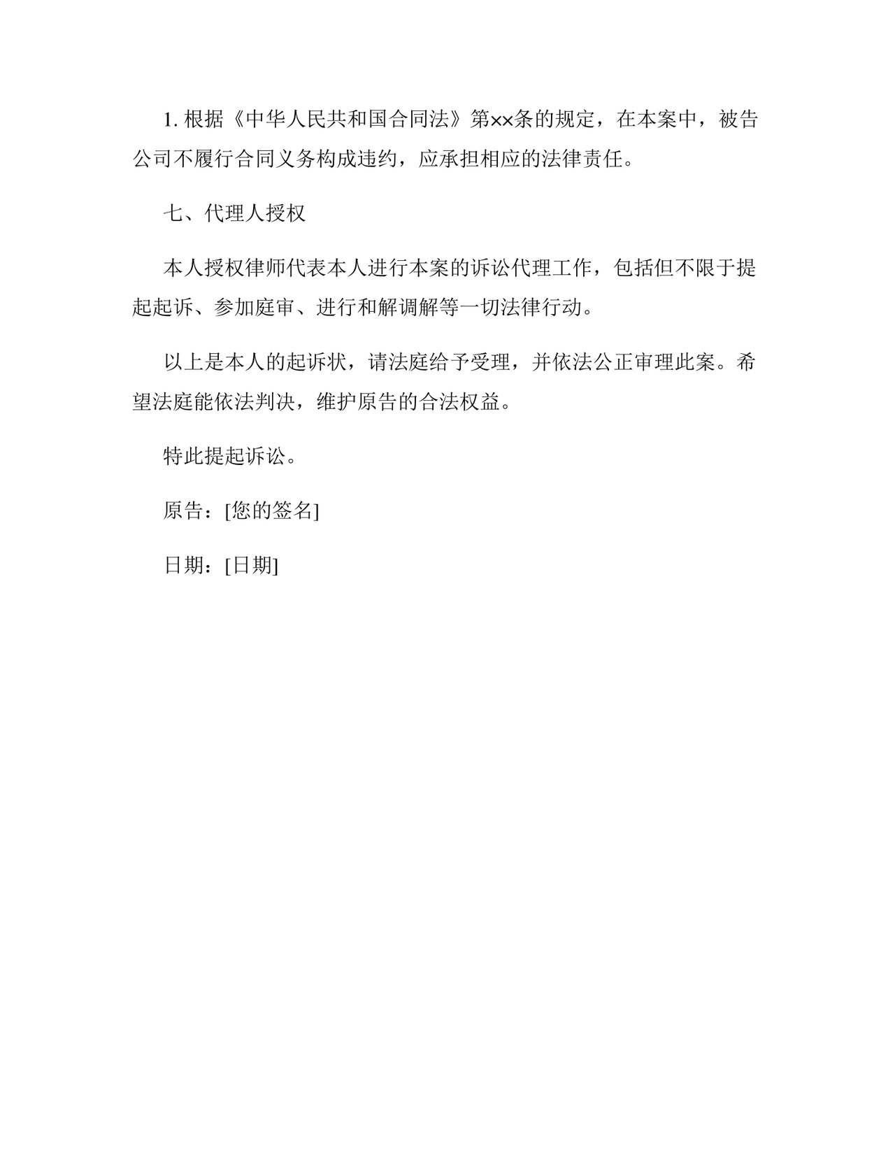 个人起诉公司起诉状模版.docx