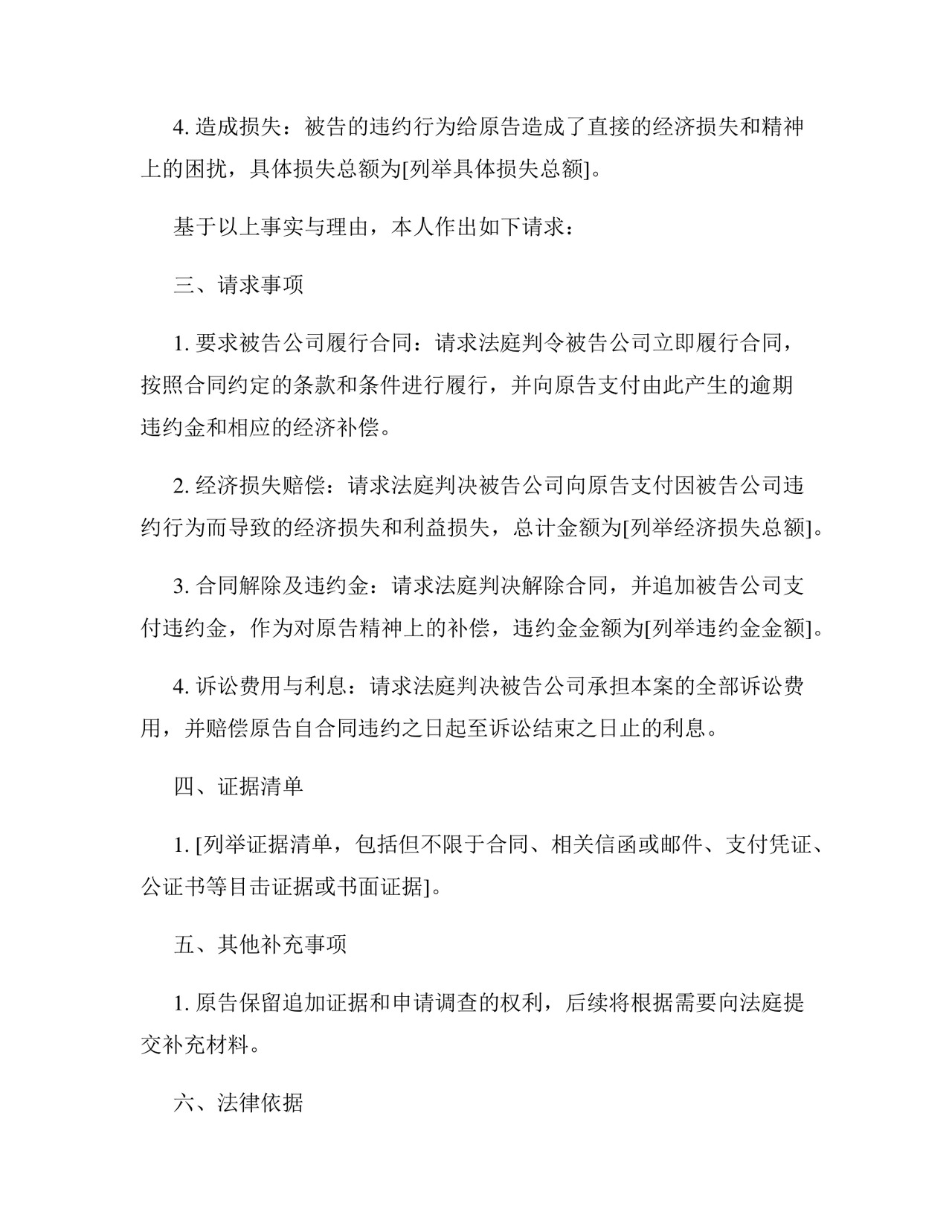 个人起诉公司起诉状模版.docx