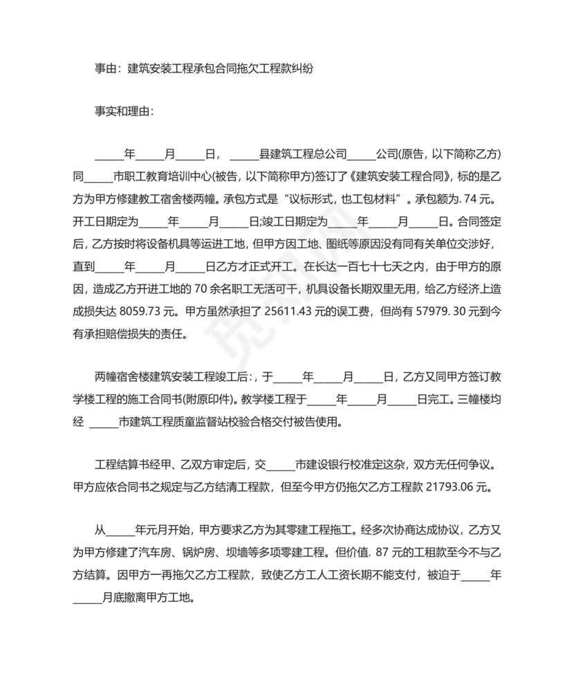 [个人欠款起诉书范文]欠款起诉书范文.docx