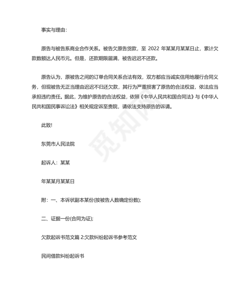 [个人欠款起诉书范文]欠款起诉书范文.docx