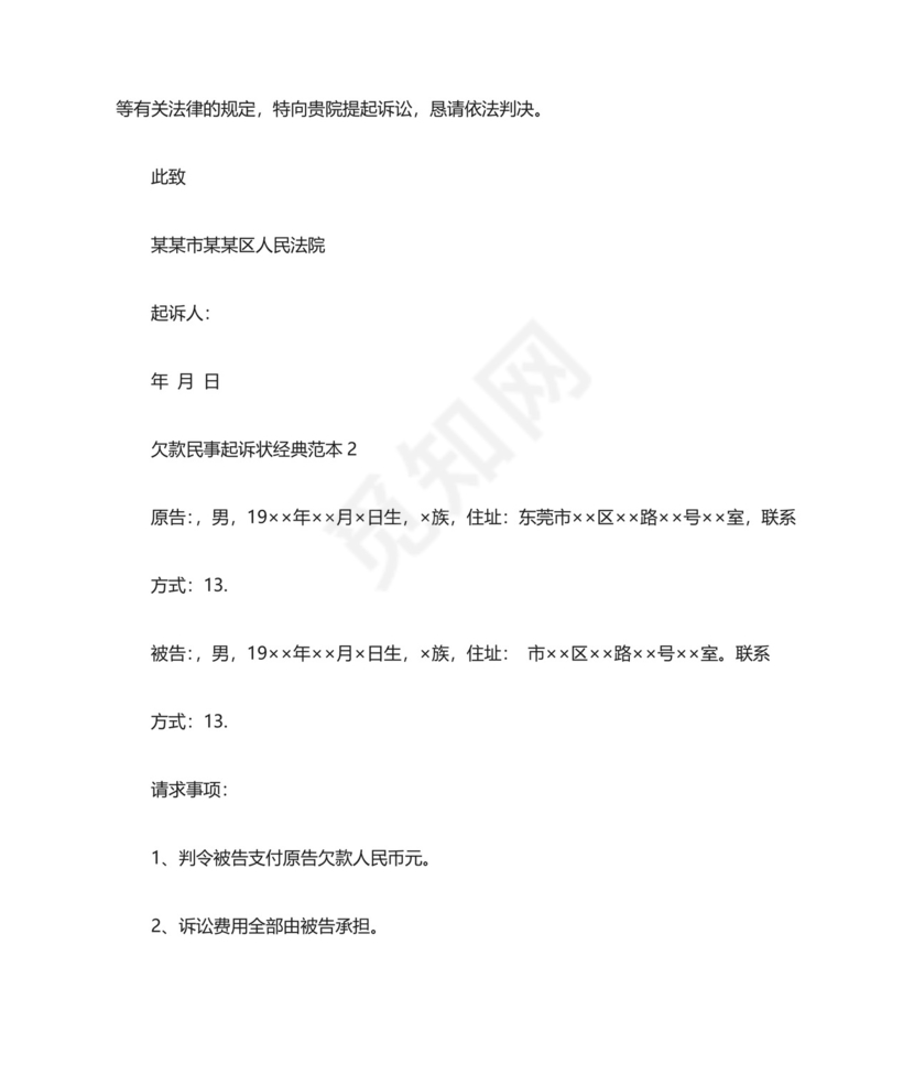[个人欠款起诉书范文]欠款起诉书范文.docx