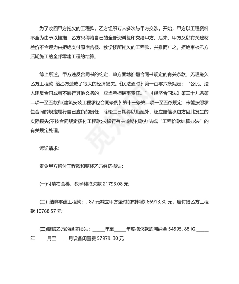 [个人欠款起诉书范文]欠款起诉书范文.docx