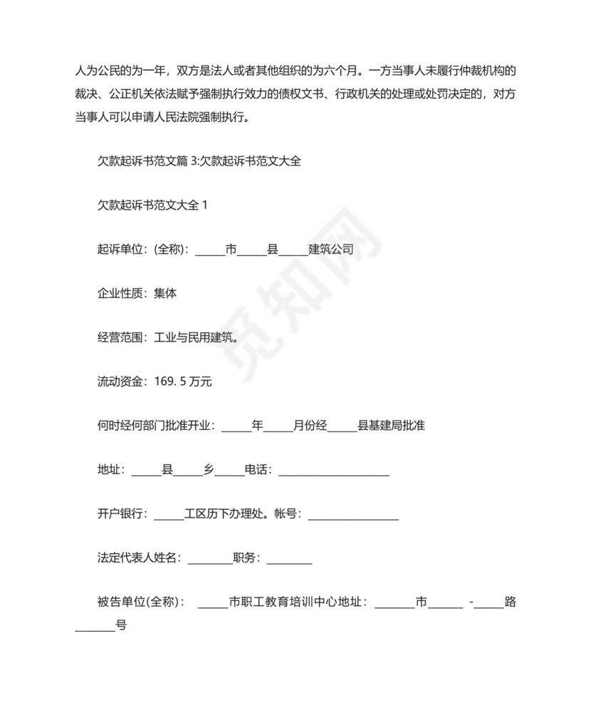 [个人欠款起诉书范文]欠款起诉书范文.docx