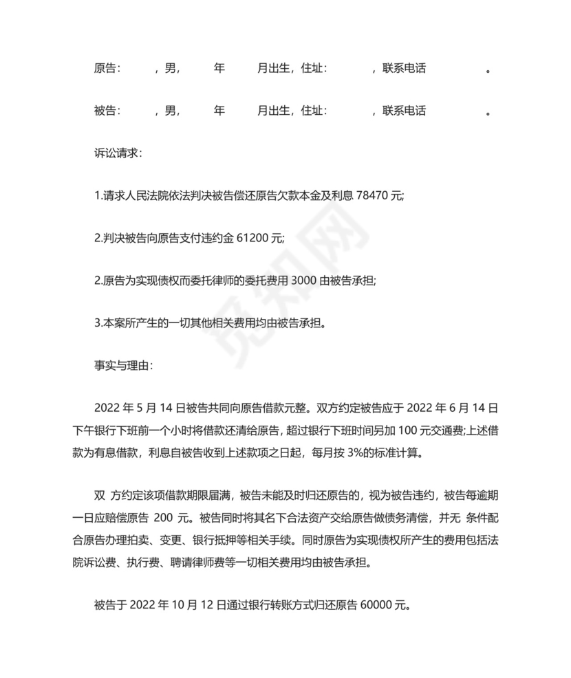 [个人欠款起诉书范文]欠款起诉书范文.docx