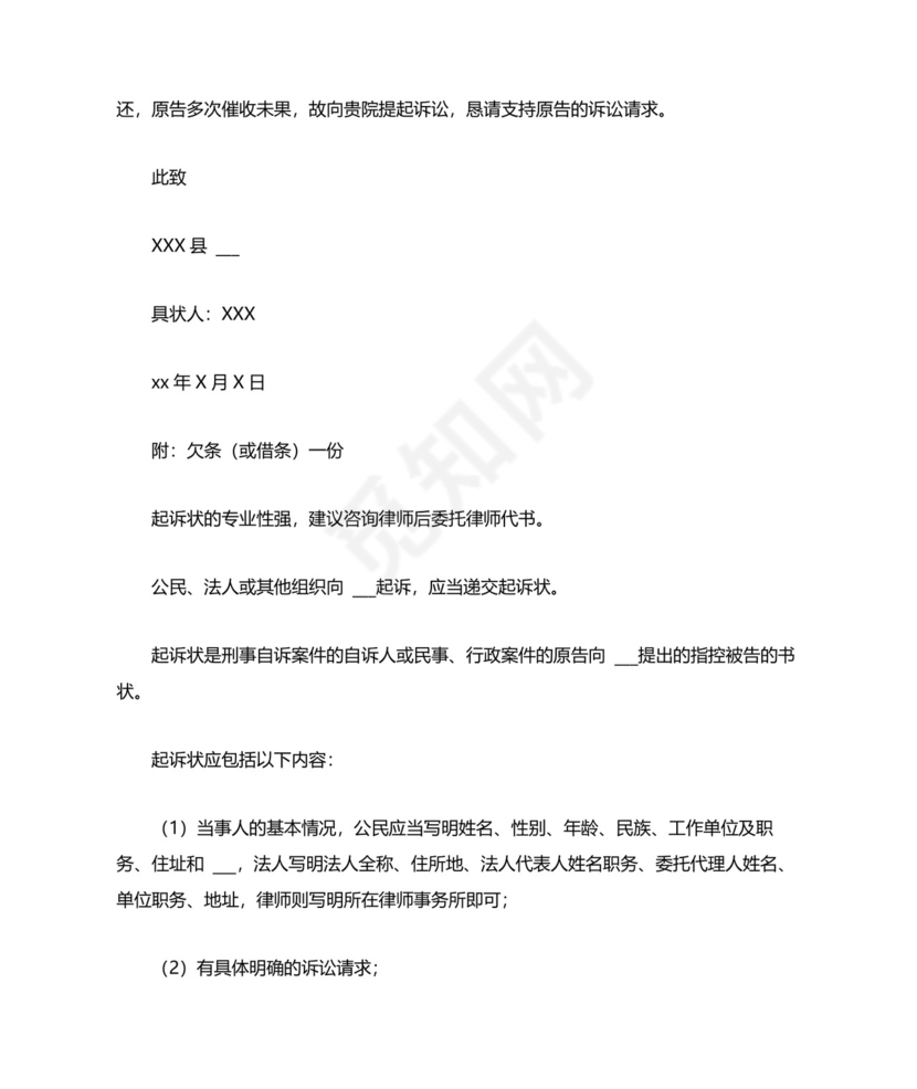 个人欠款民事起诉状范文欠款起诉书范本.doc