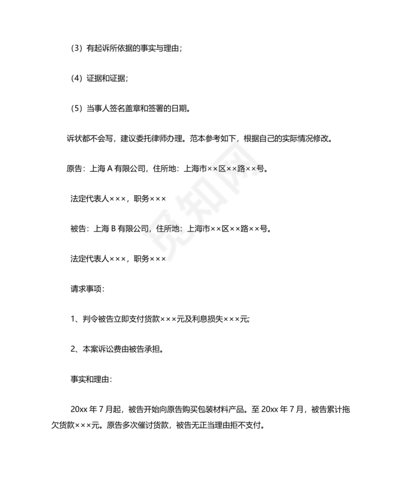 个人欠款民事起诉状范文欠款起诉书范本.doc