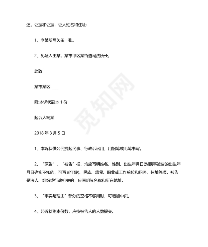 个人欠款民事起诉状范文欠款起诉书范本.doc