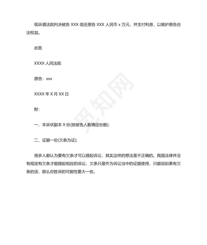 个人欠款起诉书范文.doc