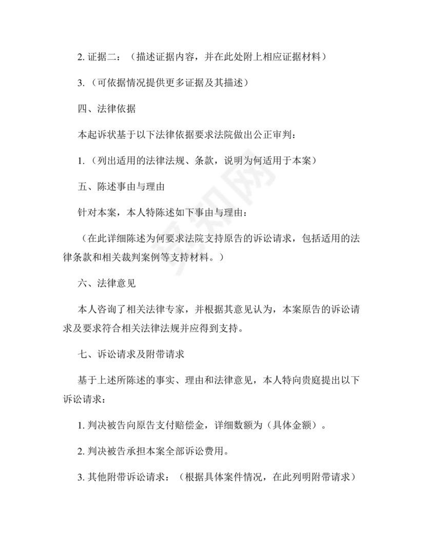 个体工商户民事起诉状原告.docx