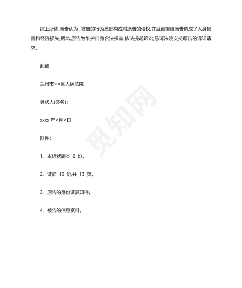 交通事故死亡起诉状-最新范文.doc