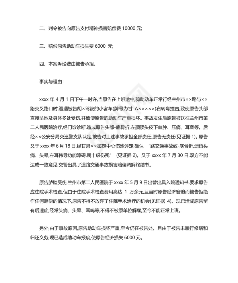 交通事故死亡起诉状-最新范文.doc