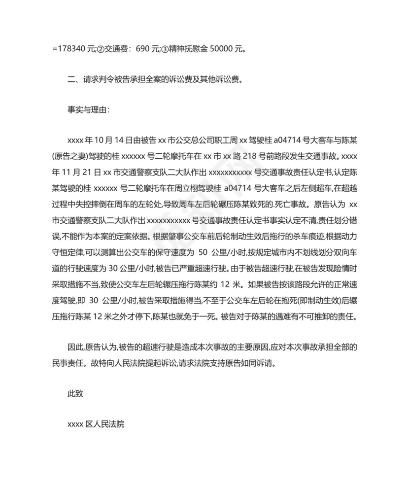 交通事故死亡起诉状-最新范文.doc