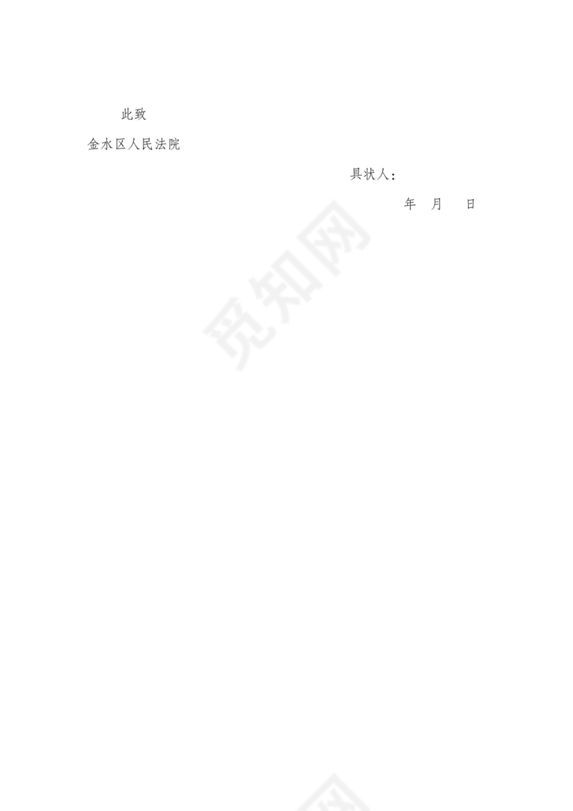 交通事故诉状.doc