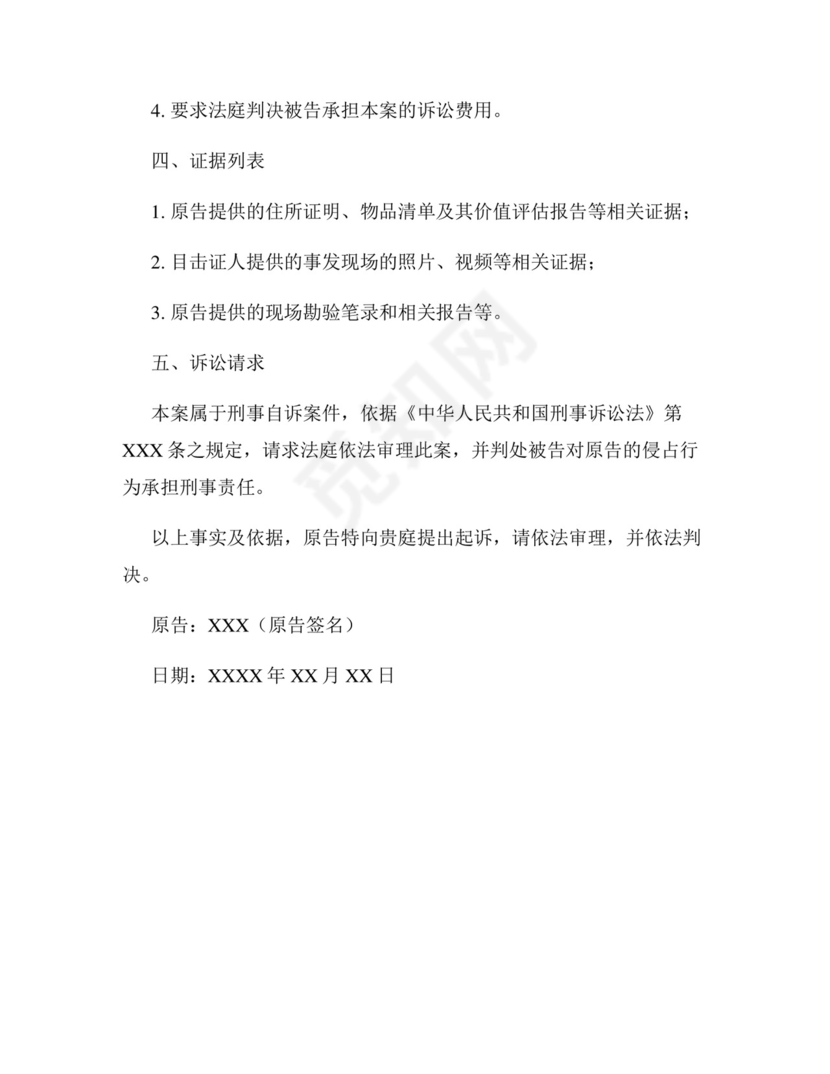 侵占罪刑事自诉起诉状.docx