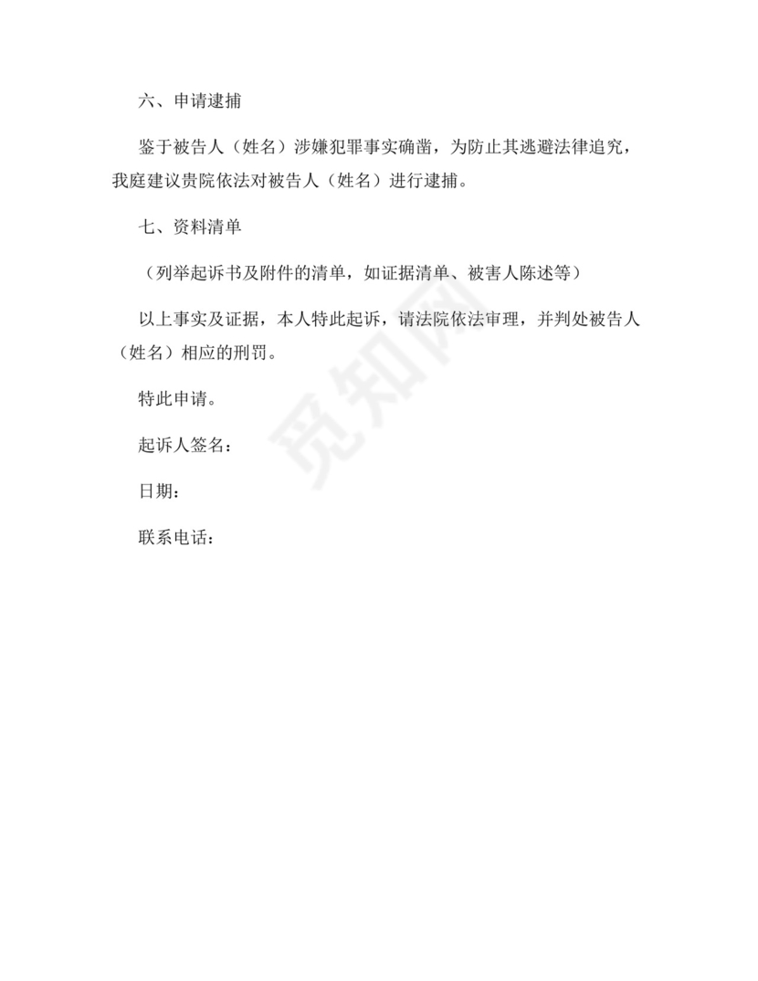 侵占罪起诉状范本.docx