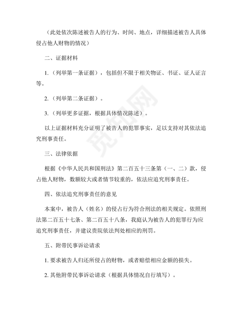 侵占罪起诉状范本.docx