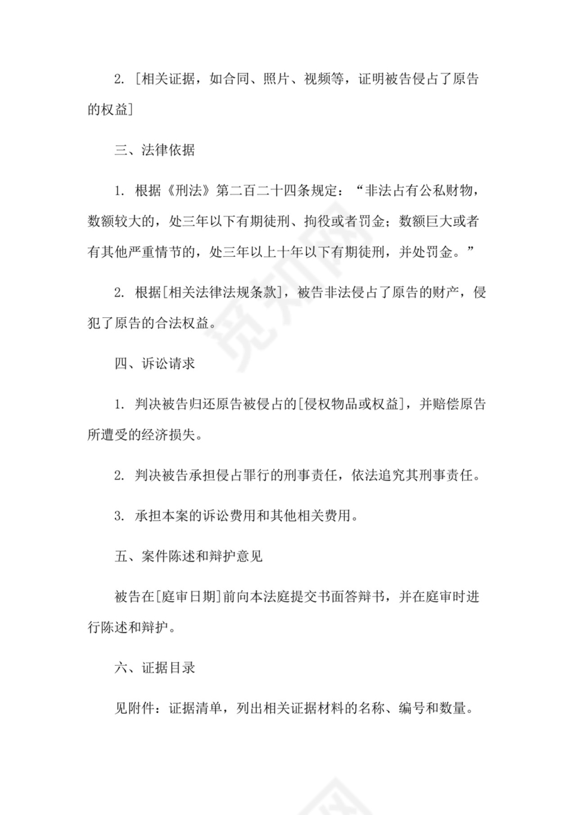 侵占罪起诉状范本简洁范本可打印.docx