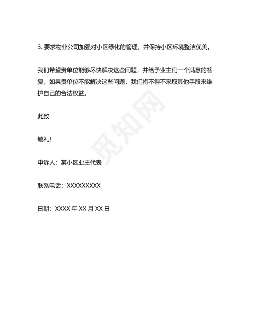 信访申诉书格式和范文.docx