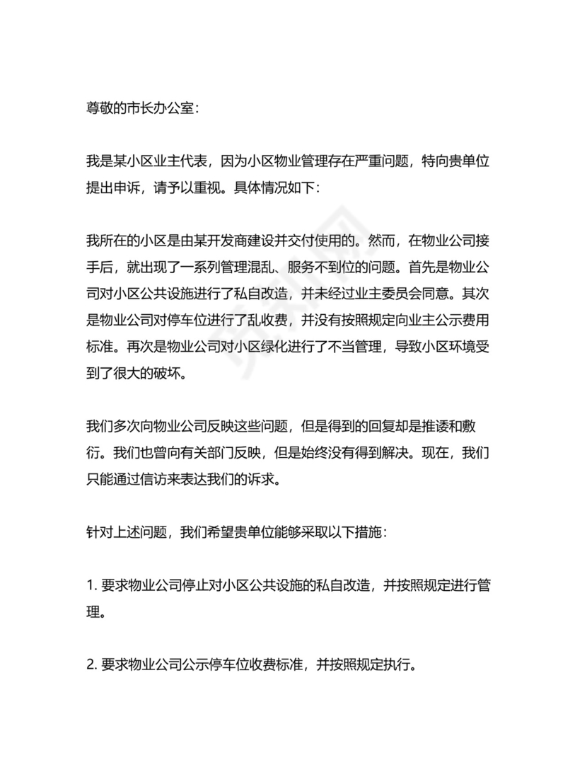 信访申诉书格式和范文.docx