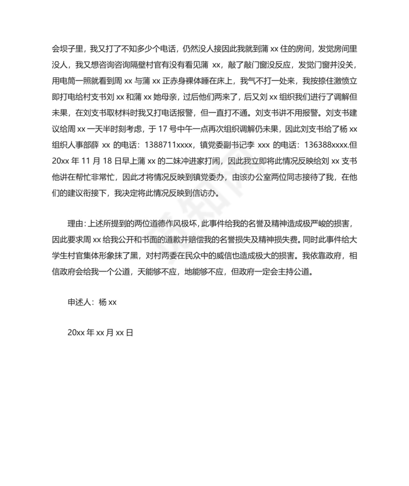 信访申诉状范例.docx