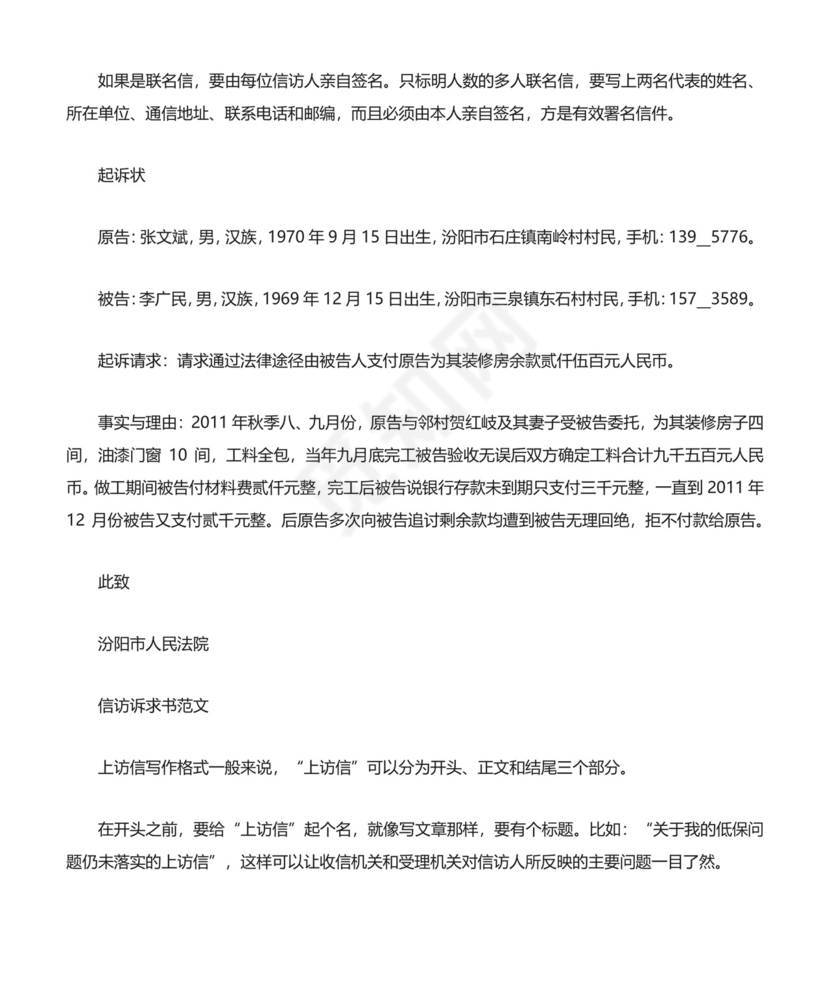 信访诉求书范文多篇.docx